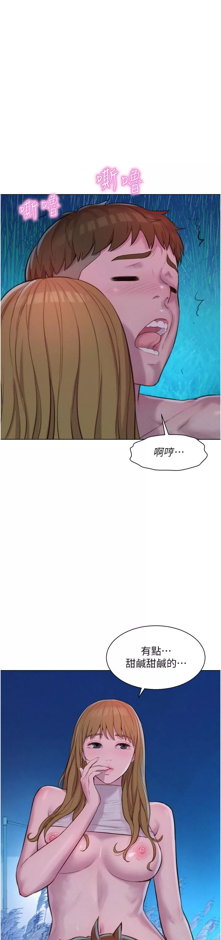 浪漫露營第46話-燦英，我好吃嗎?