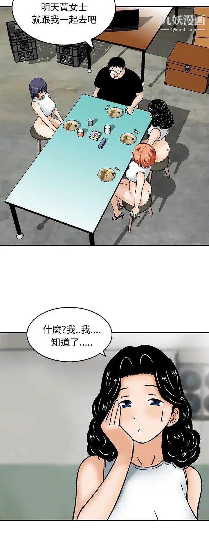 猪圈第6话