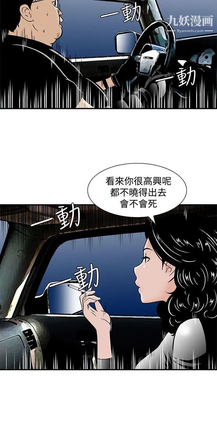 猪圈第6话