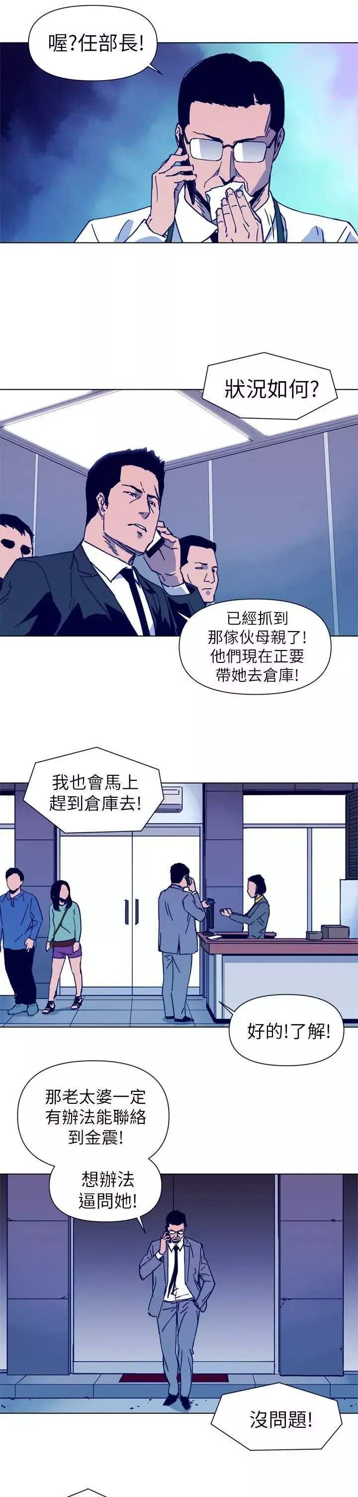 清道夫K第27話