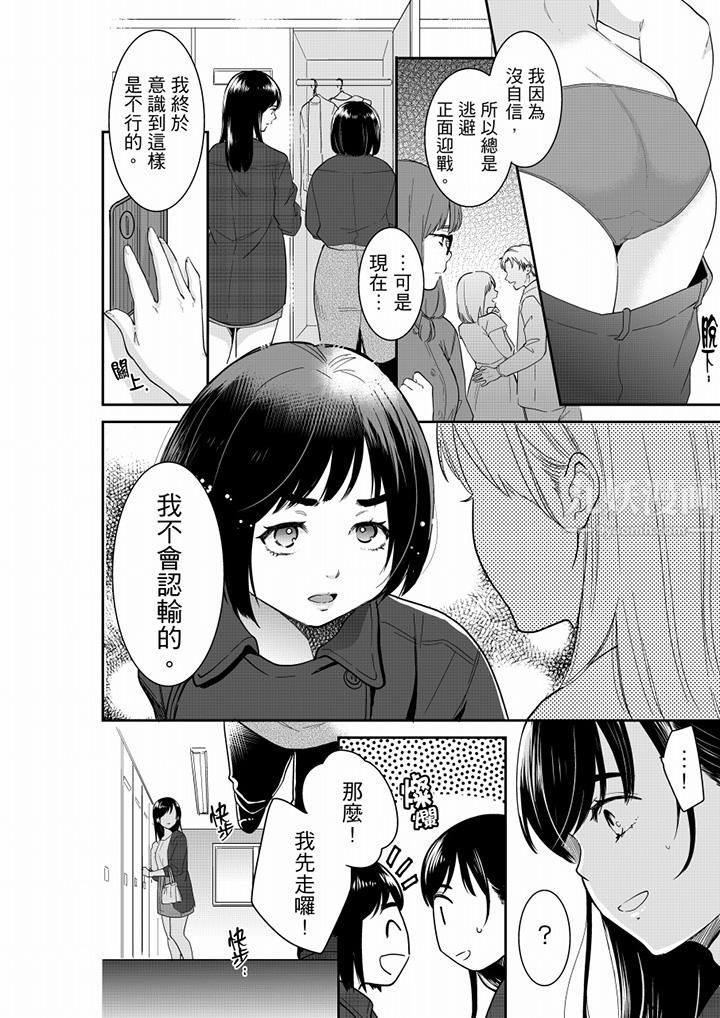 妳的丈夫,被我睡了。第63话