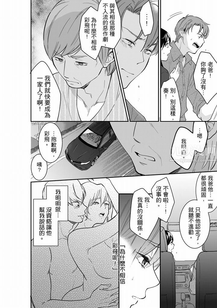 妳的丈夫,被我睡了。第63话