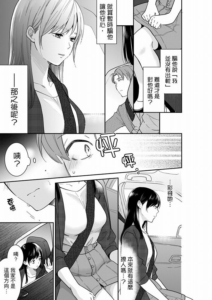 妳的丈夫，被我睡了。第64话