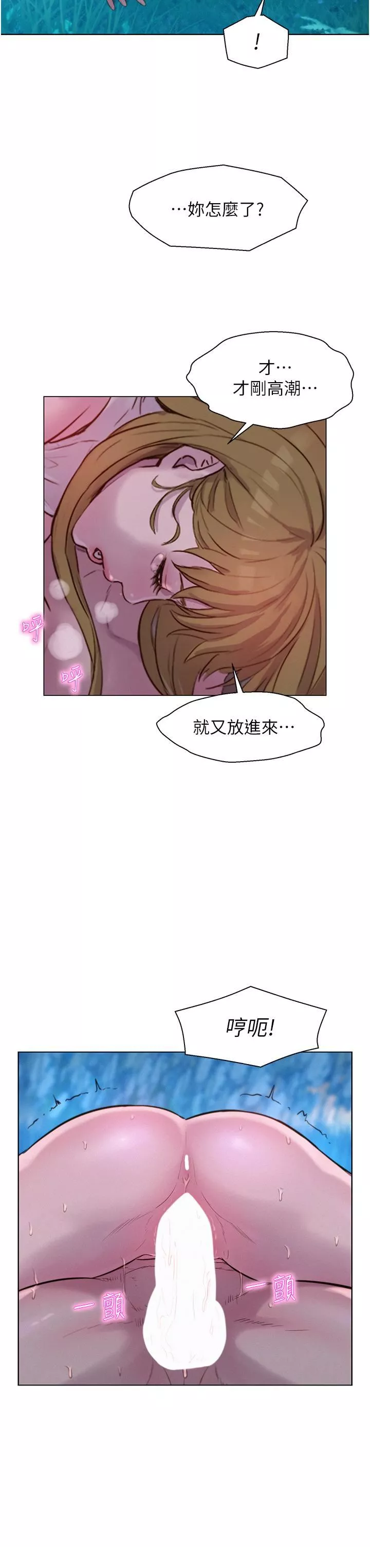 浪漫露營第47話-身…身體停不下來