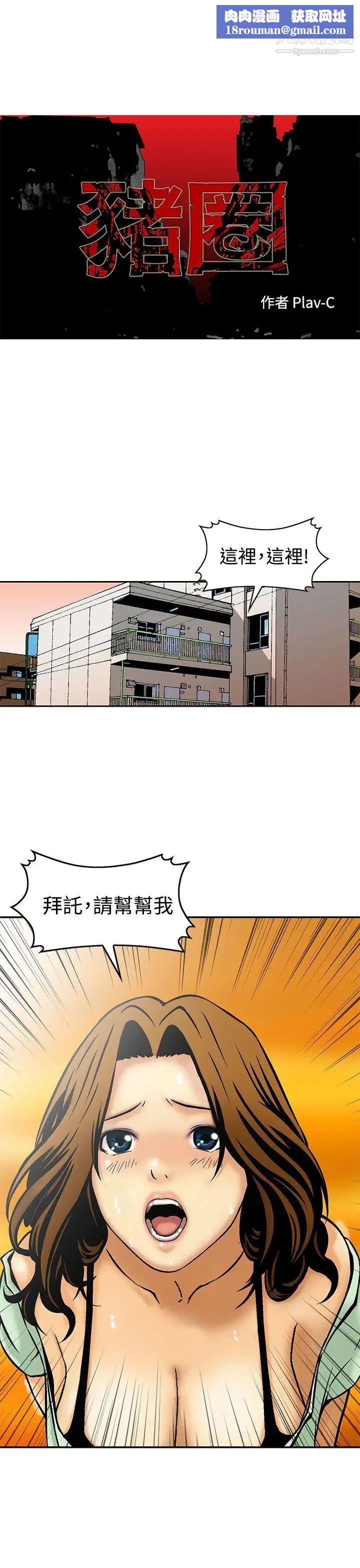 猪圈第7话