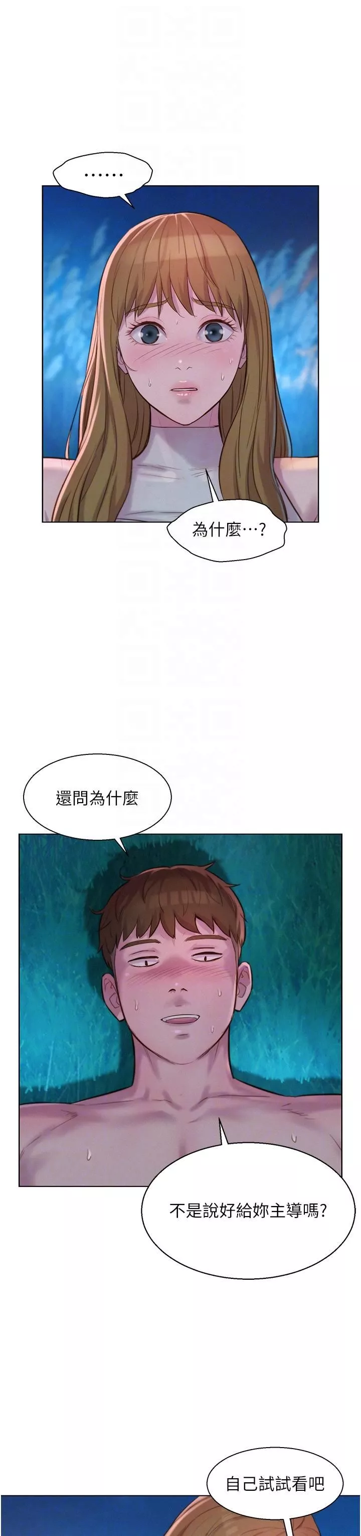 浪漫露營第47話-身…身體停不下來