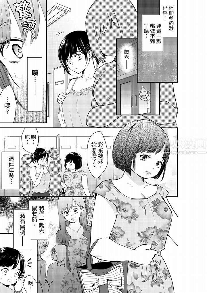 妳的丈夫，被我睡了。第64话
