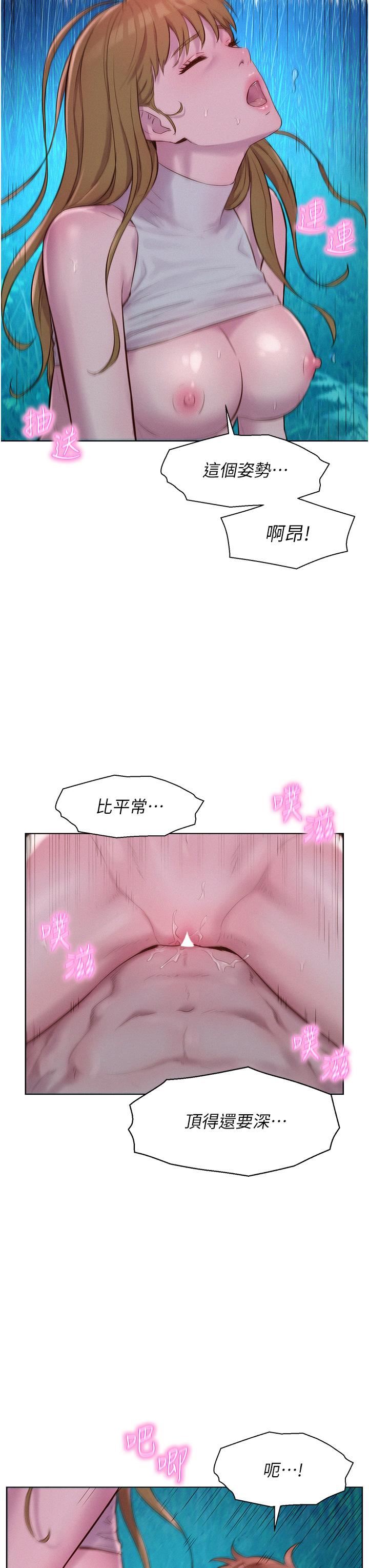 浪漫露营第47话-身…身体停不下来