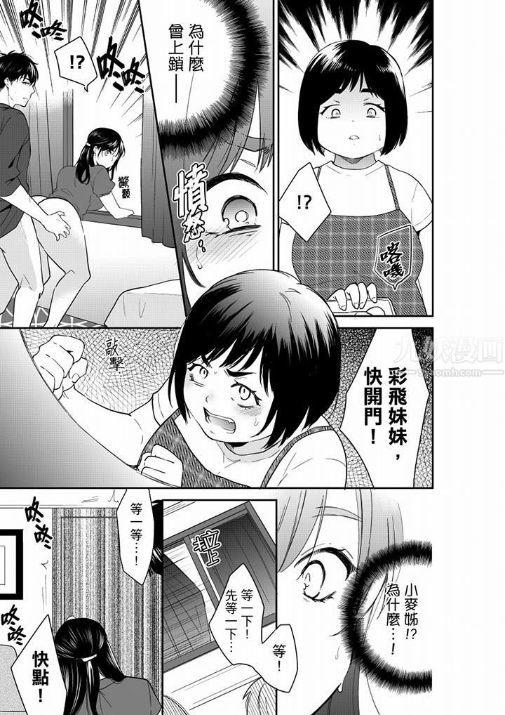 妳的丈夫，被我睡了。第66话