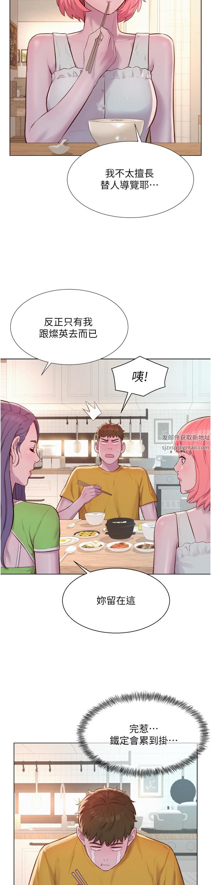 浪漫露營第48話-凍齡辣媽的請求
