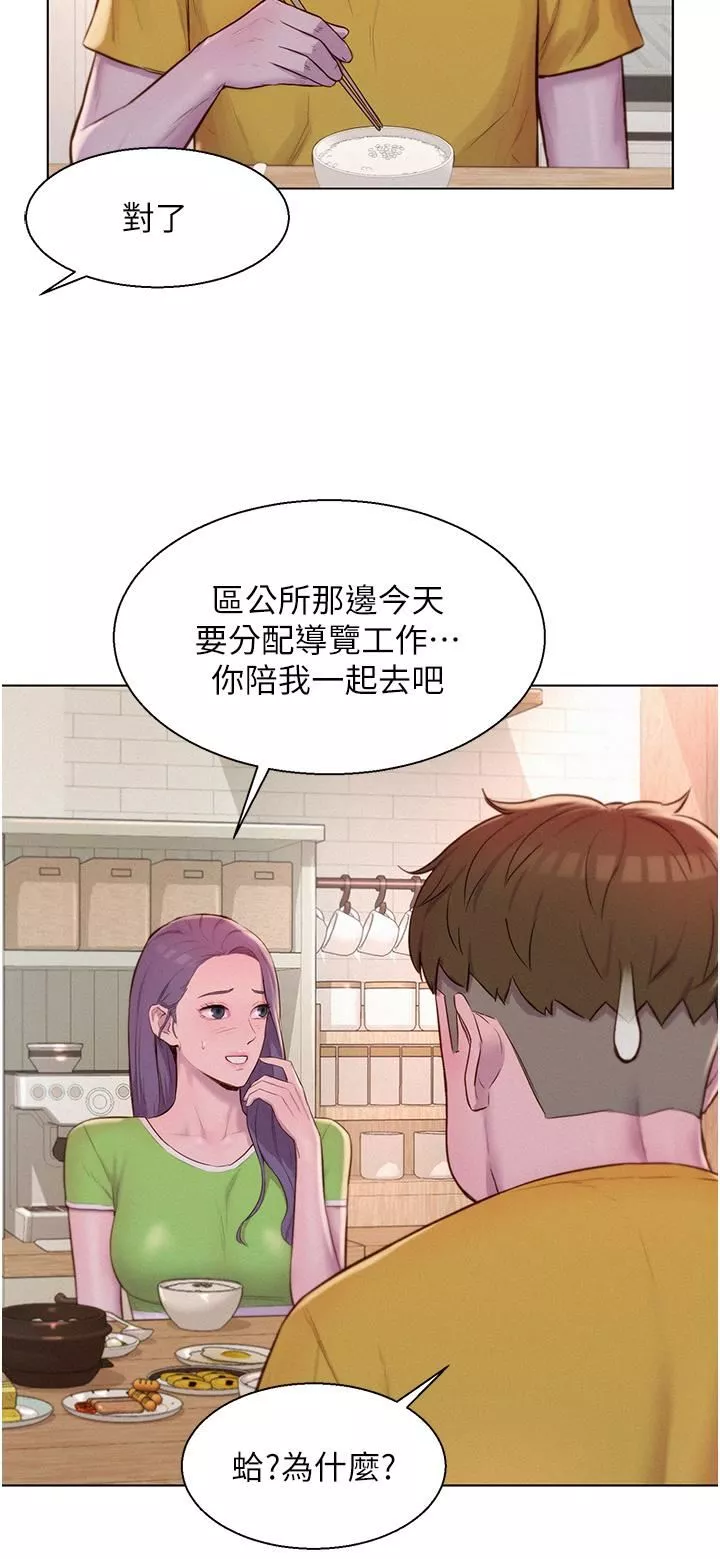 浪漫露營第48話-凍齡辣媽的請求