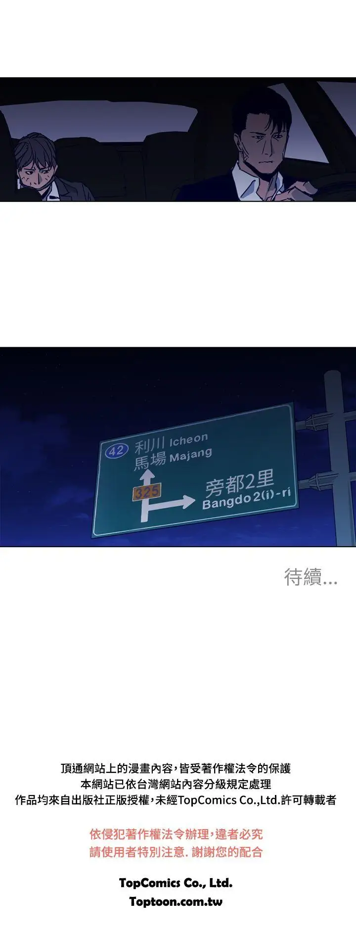 清道夫K第29话