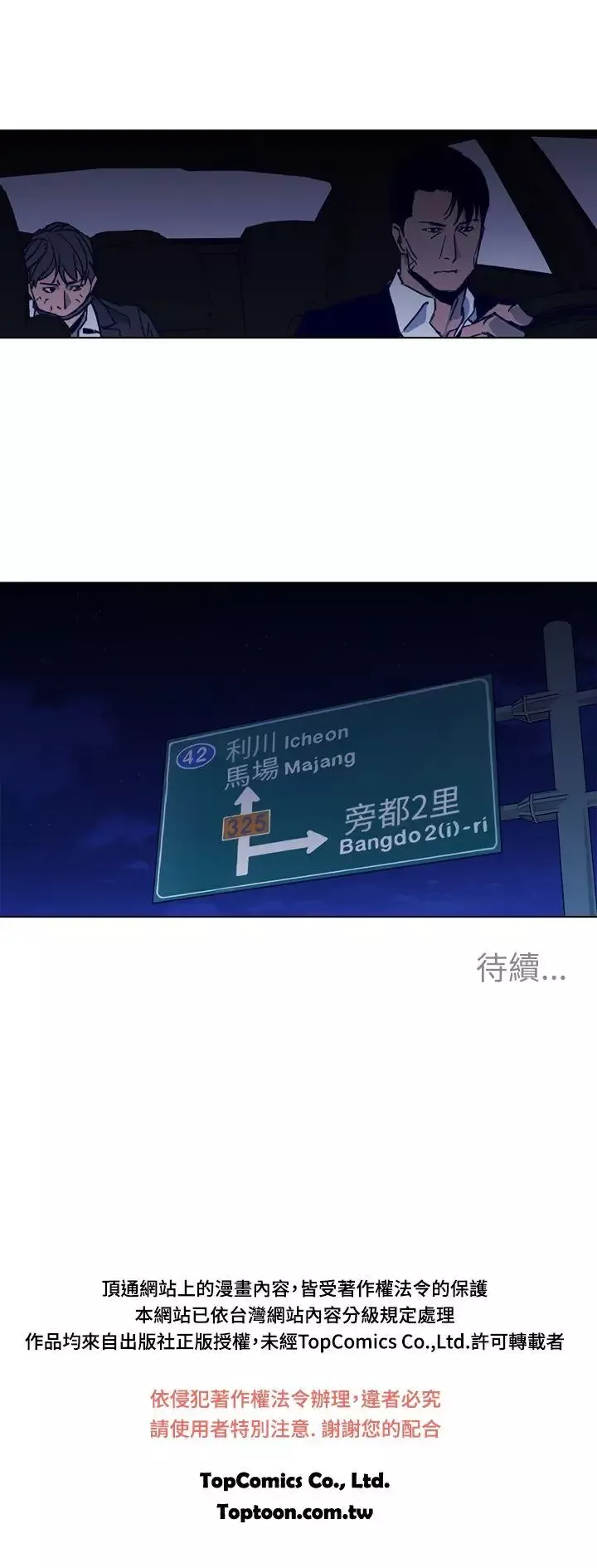 清道夫K第29話