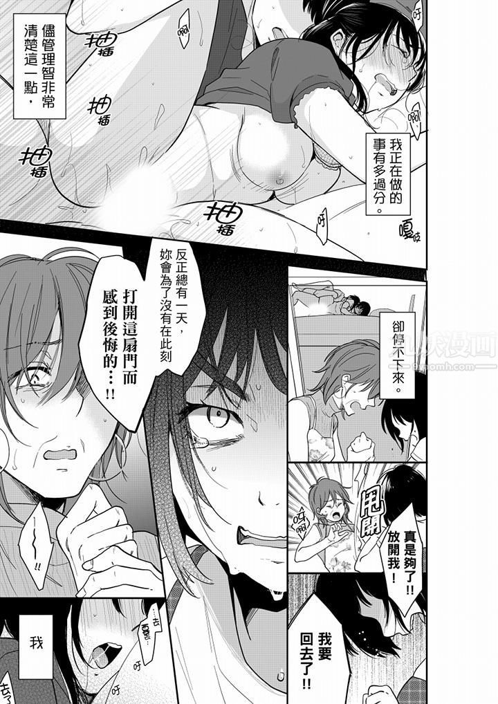 妳的丈夫，被我睡了。第66话