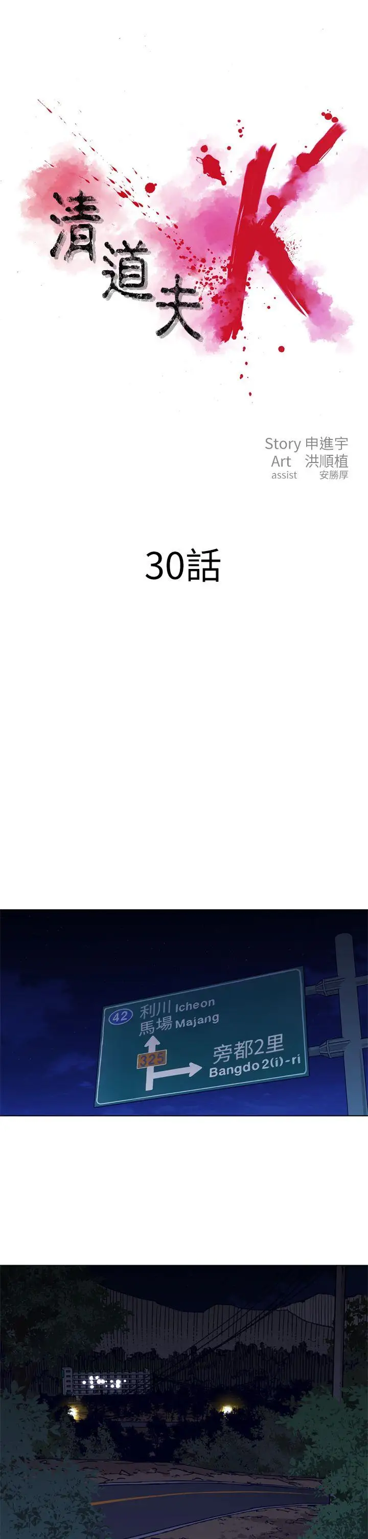 清道夫K第30话