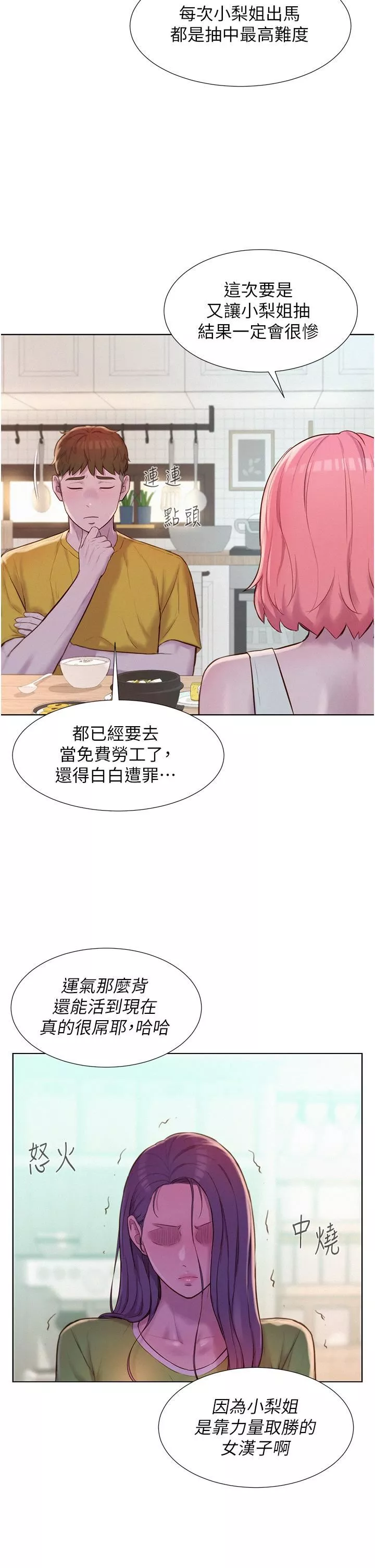 浪漫露營第48話-凍齡辣媽的請求