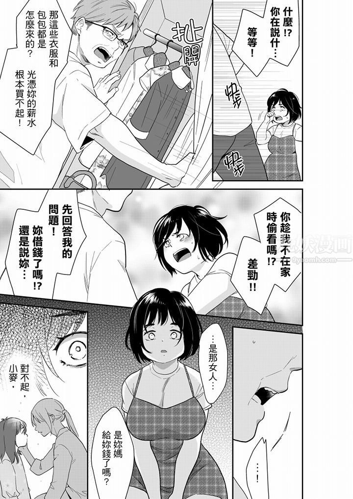 妳的丈夫,被我睡了。第67话