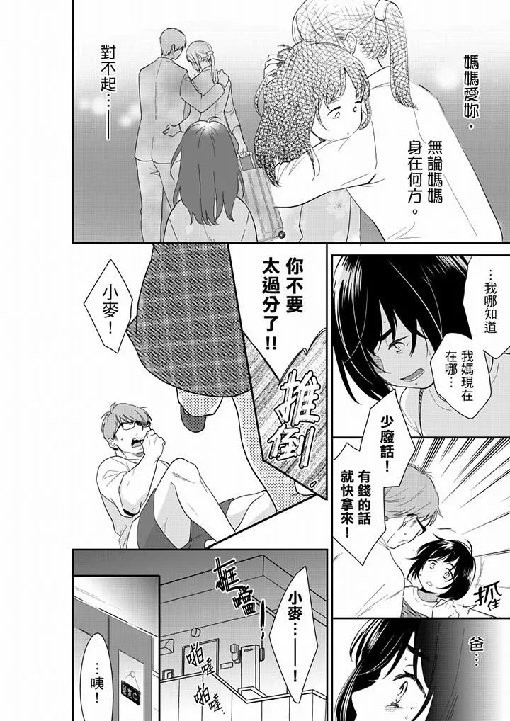 妳的丈夫，被我睡了。第67話