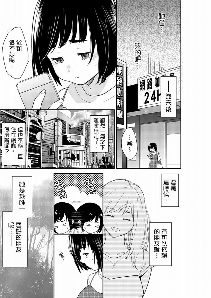妳的丈夫,被我睡了。第67话