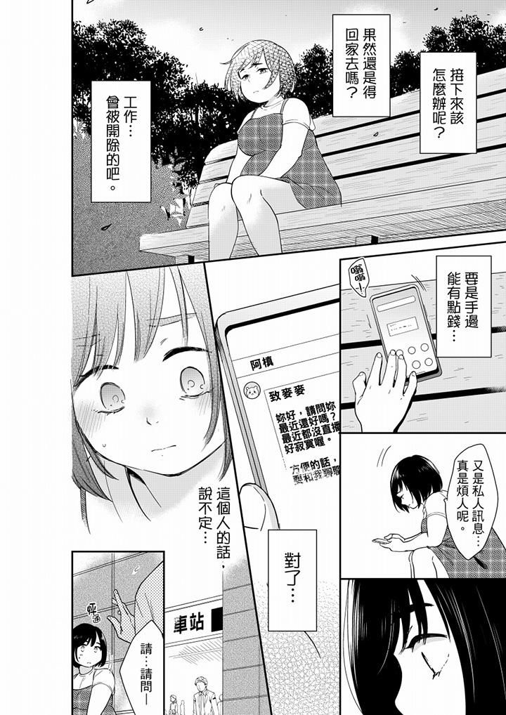 妳的丈夫，被我睡了。第67话