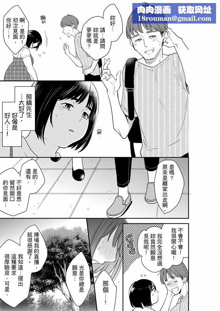 妳的丈夫，被我睡了。第67话