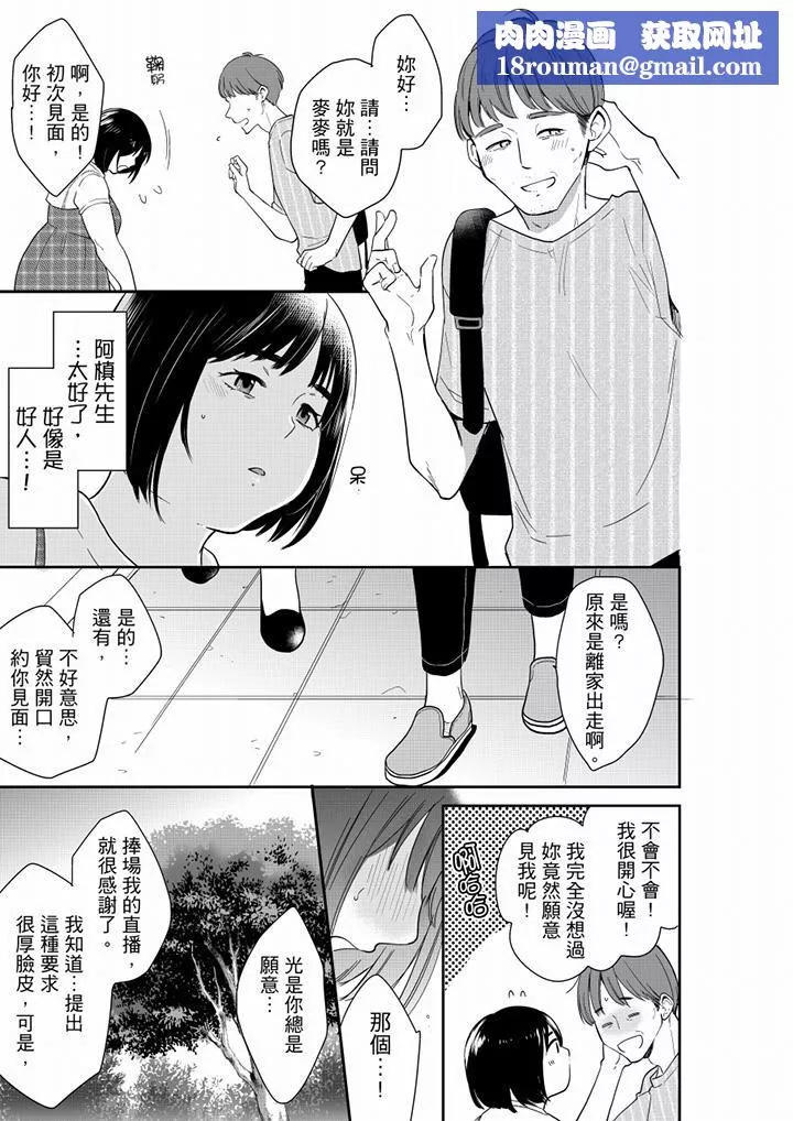 妳的丈夫，被我睡了。第67話