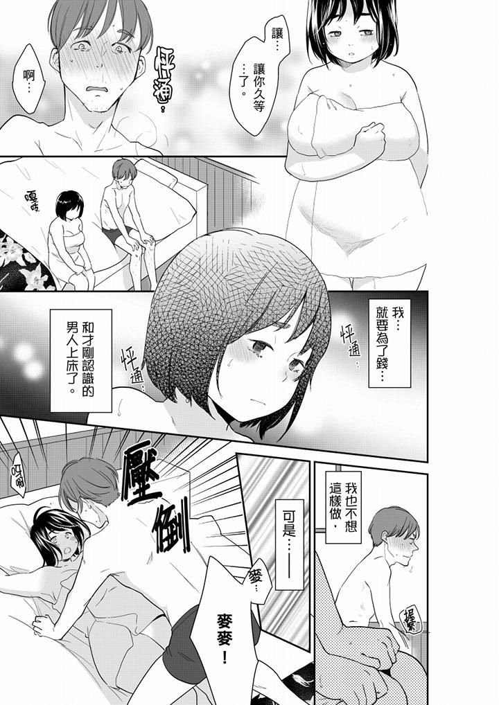 妳的丈夫,被我睡了。第67话