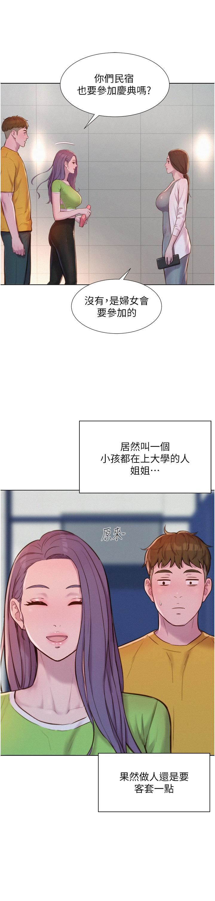 浪漫露營第48話-凍齡辣媽的請求