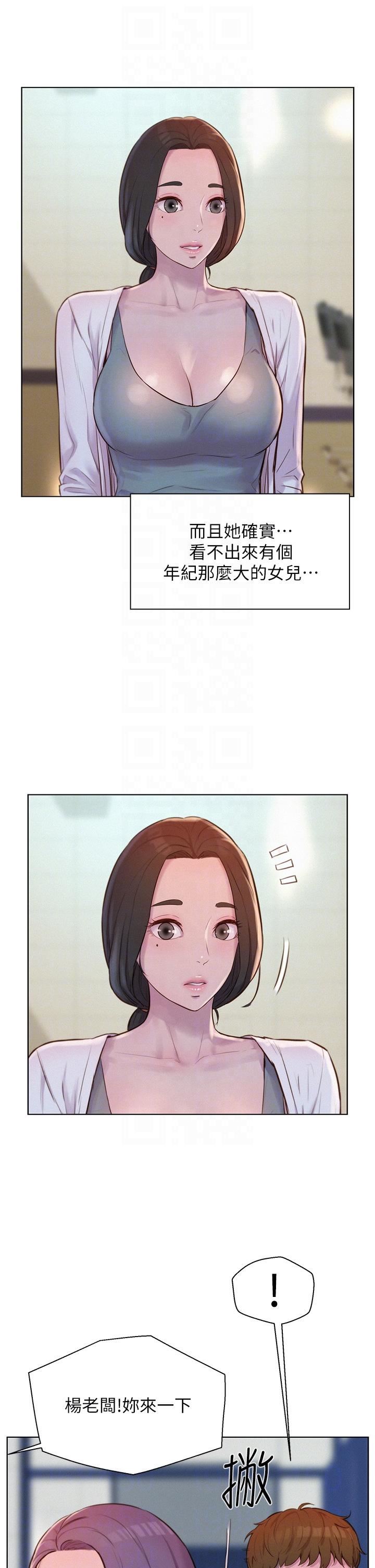 浪漫露營第48話-凍齡辣媽的請求