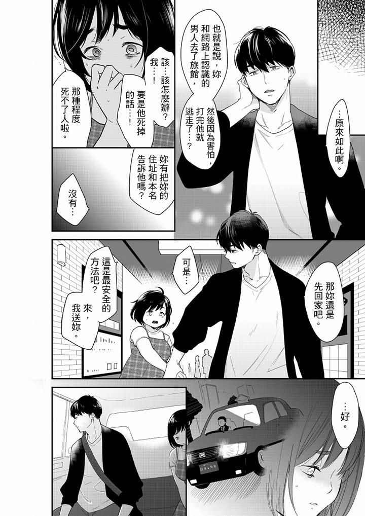 妳的丈夫，被我睡了。第68话