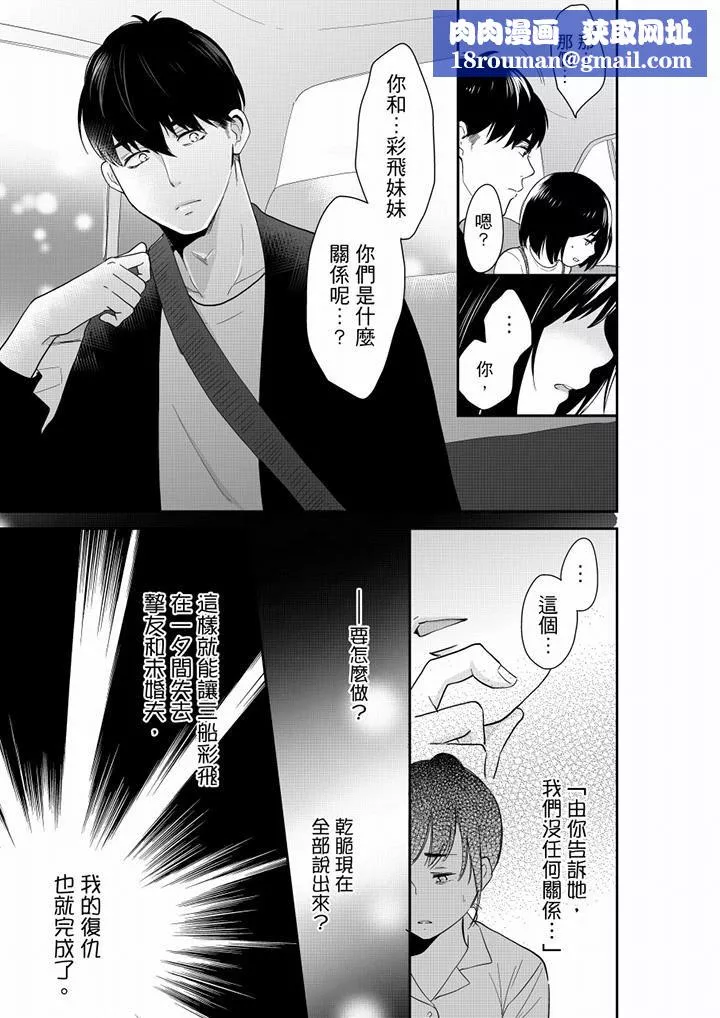 妳的丈夫，被我睡了。第68話