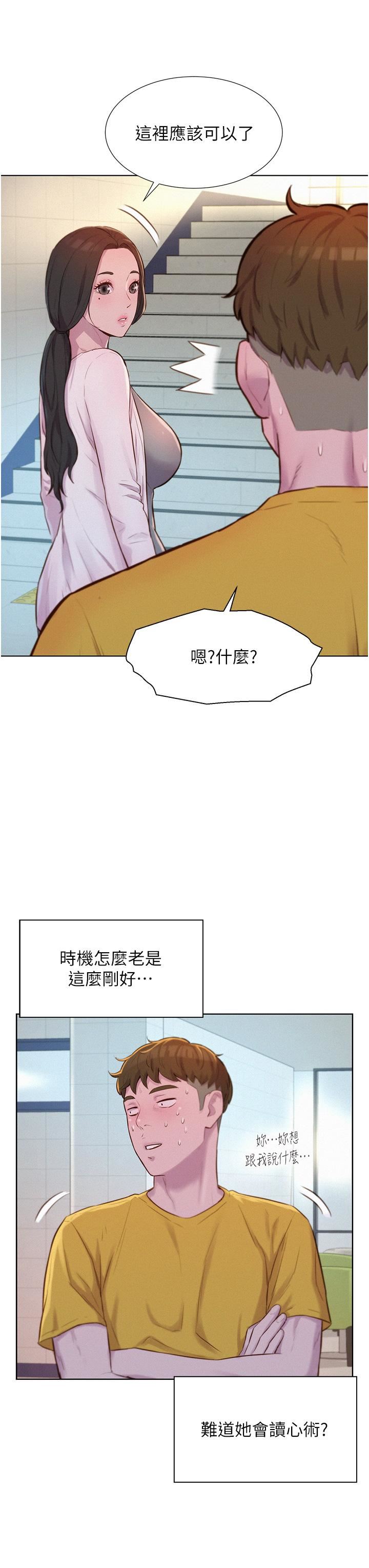 浪漫露營第48話-凍齡辣媽的請求