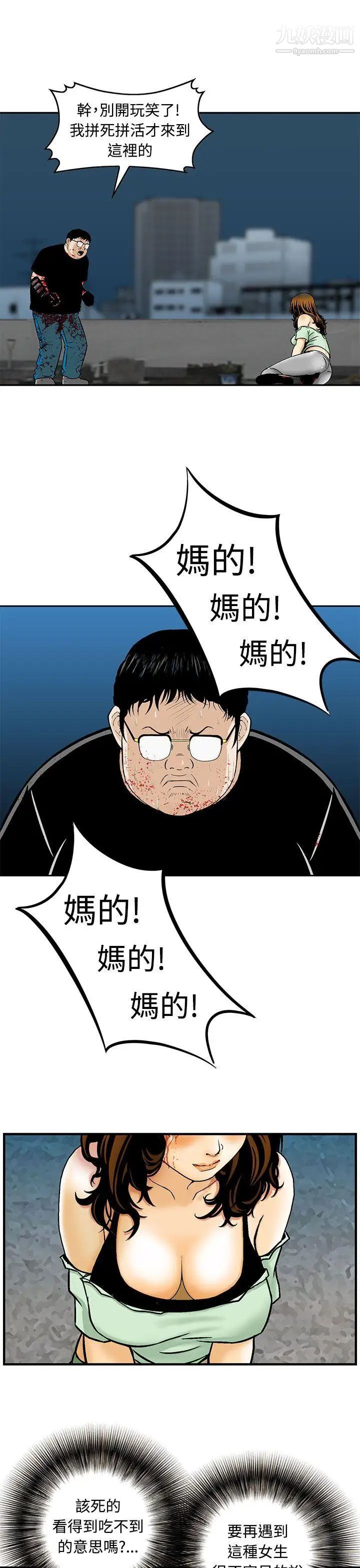 猪圈第9话