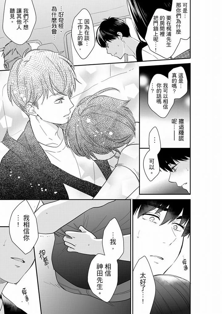 妳的丈夫，被我睡了。第68話