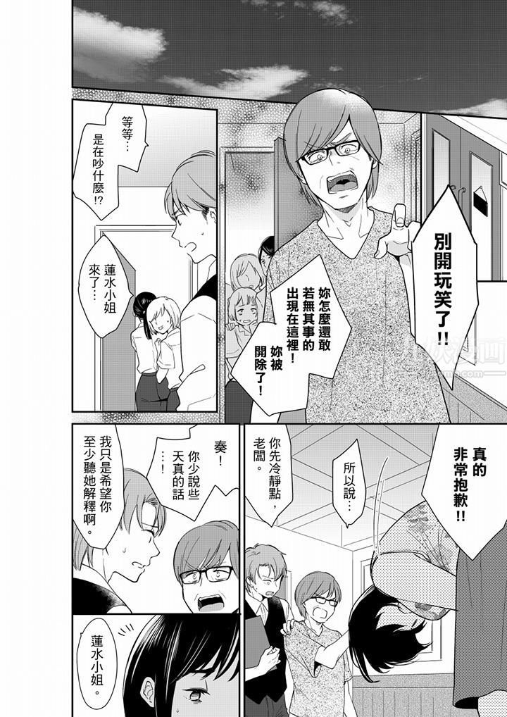 妳的丈夫，被我睡了。第68话
