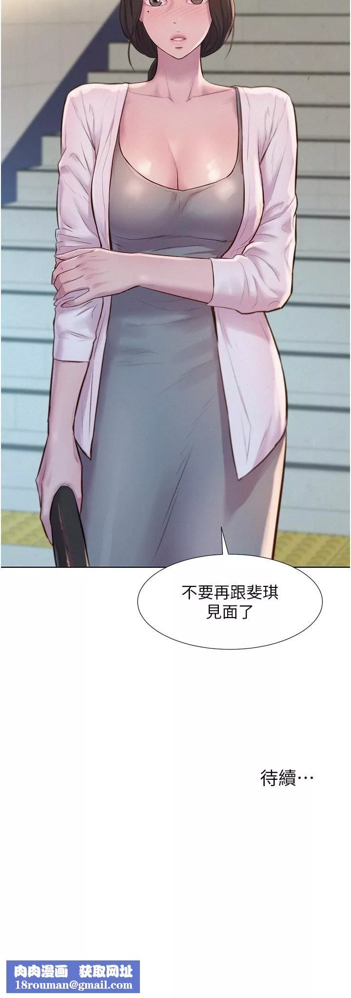 浪漫露營第48話-凍齡辣媽的請求