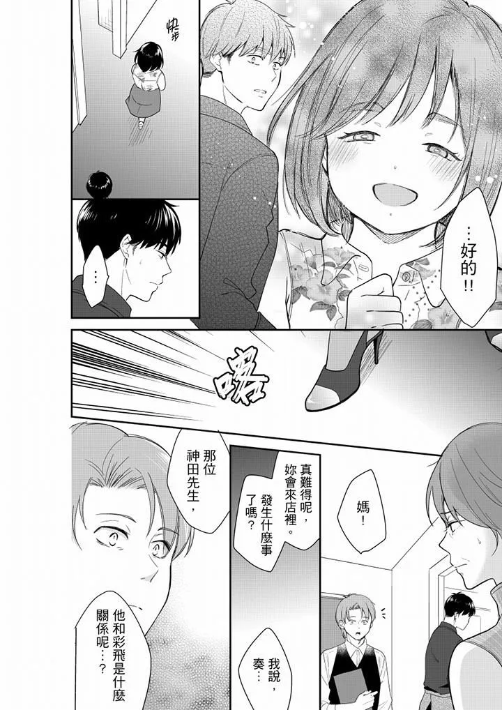 妳的丈夫，被我睡了。第68話