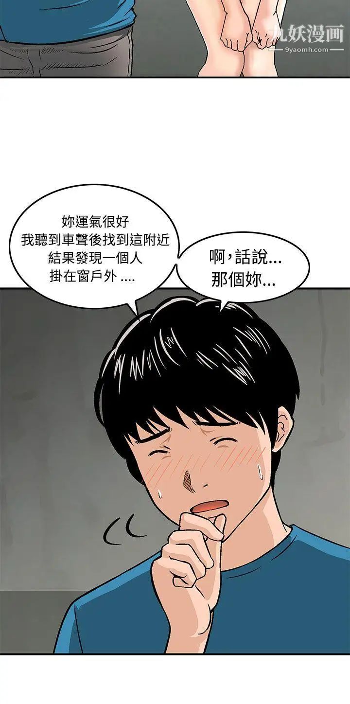 猪圈第9话