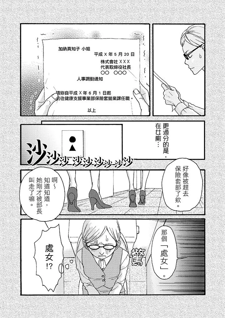 一旦保险套被上司咬住，两人距离0.01mm第1话