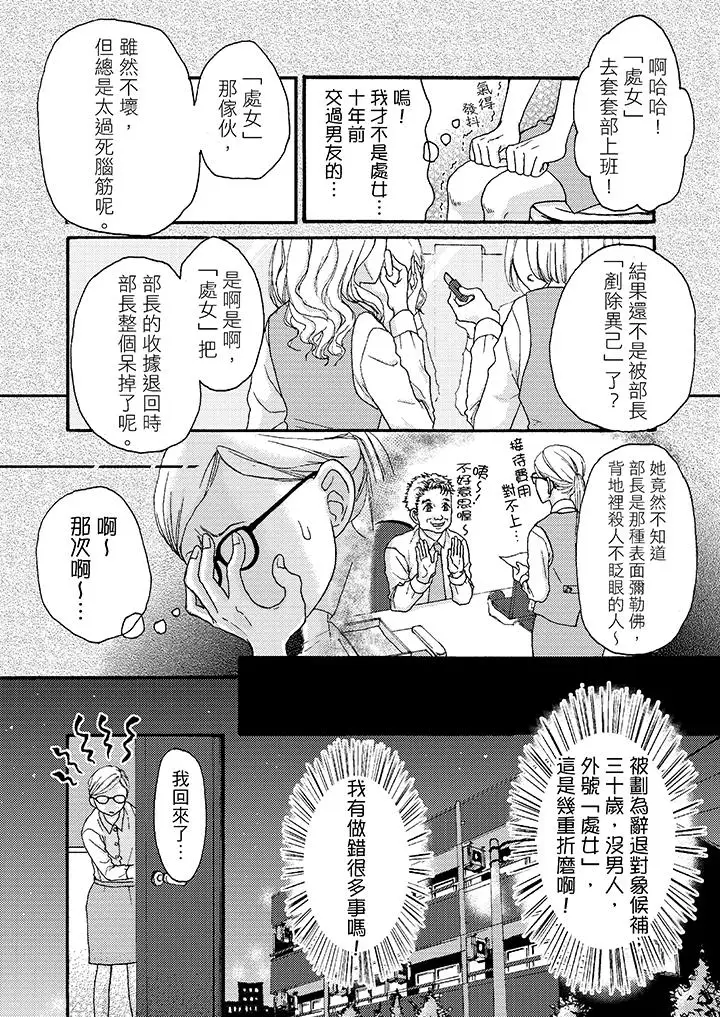 一旦保险套被上司咬住，两人距离0.01mm第1话