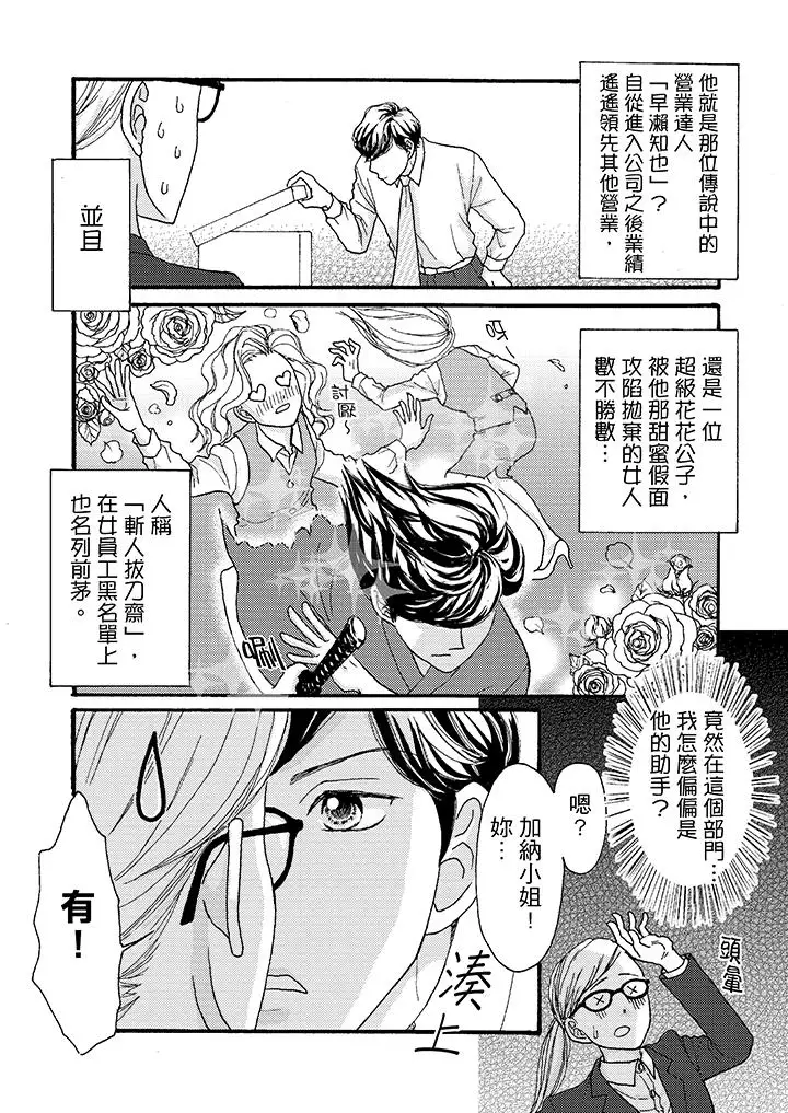 一旦保险套被上司咬住，两人距离0.01mm第1话
