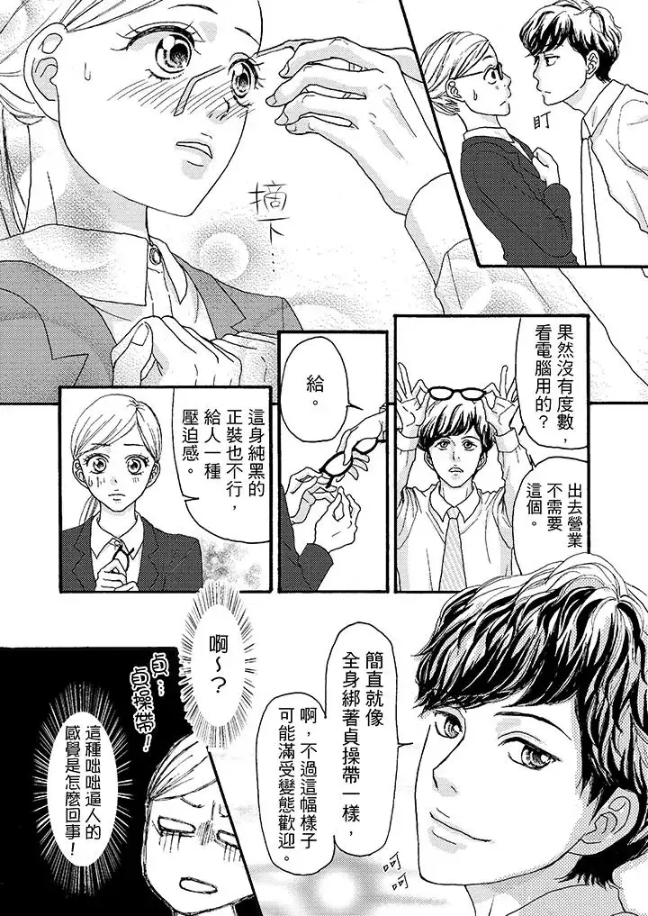 一旦保險套被上司咬住，兩人距離0.01mm第1話