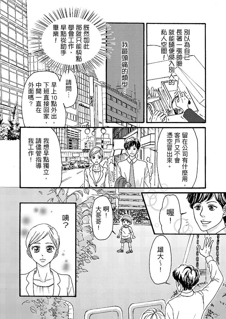一旦保险套被上司咬住，两人距离0.01mm第1话
