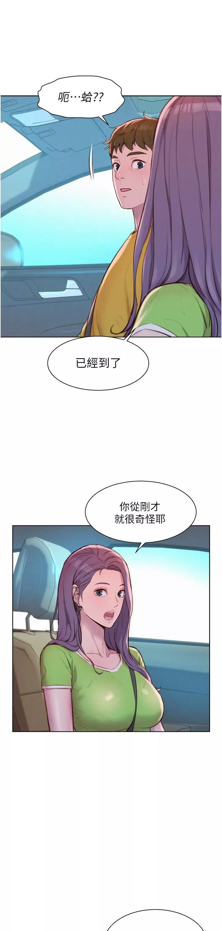 浪漫露營第49話-我來幫你「打起精神」