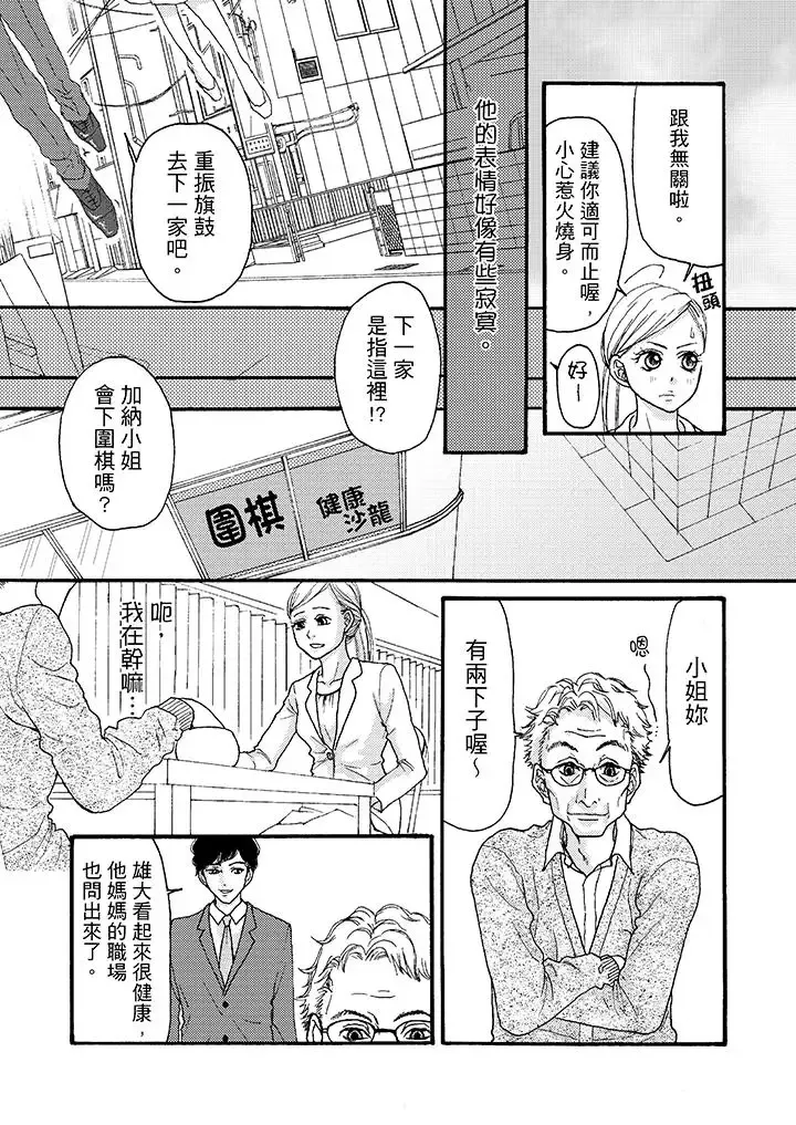 一旦保險套被上司咬住，兩人距離0.01mm第2話