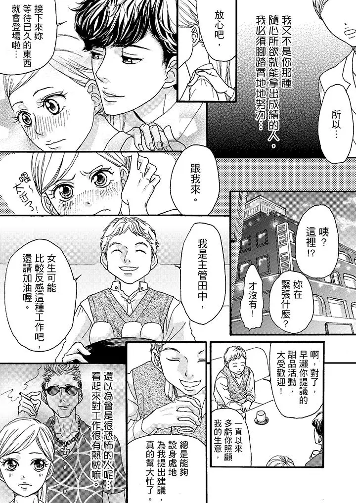 一旦保险套被上司咬住，两人距离0.01mm第2话