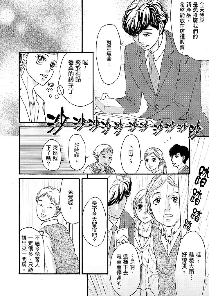 一旦保險套被上司咬住，兩人距離0.01mm第2話