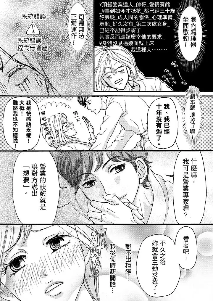 一旦保险套被上司咬住，两人距离0.01mm第2话