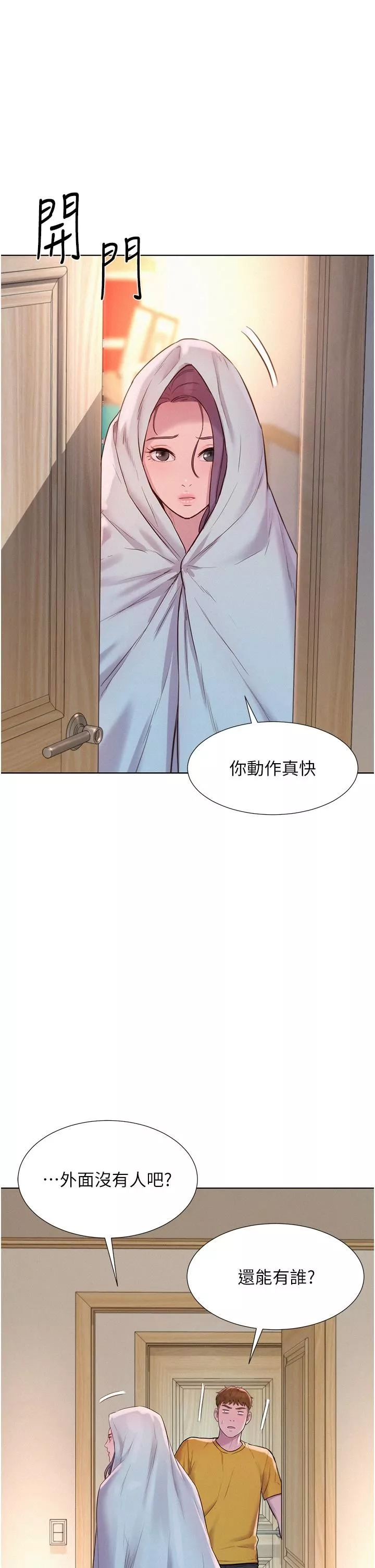 浪漫露營第49話-我來幫你「打起精神」