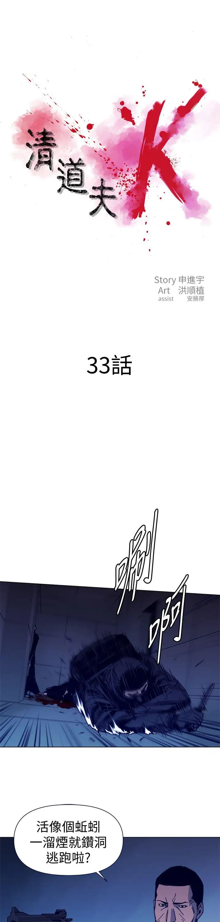清道夫K第33话
